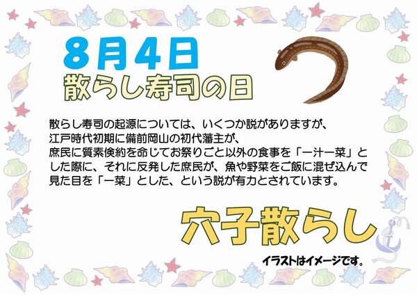 0804散らし寿司の日_page-0001.jpg