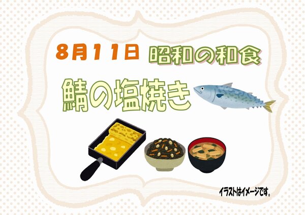 0811昭和の和食_page-0001.jpg