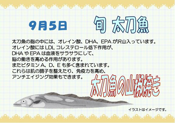 0905旬太刀魚_page-0001.jpg