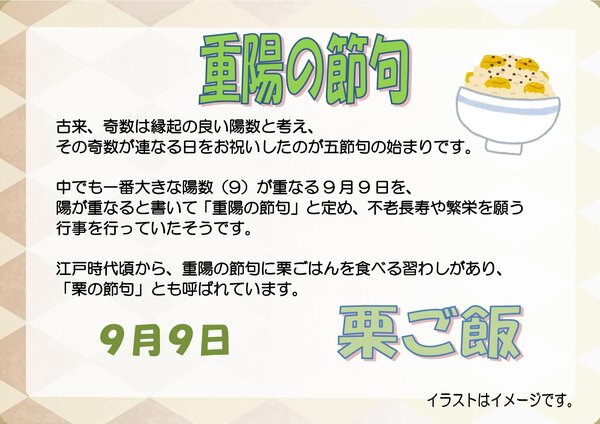 0909重陽の節句_page-0001.jpg