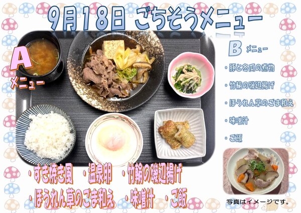 0918ごちそうメニュー_page-0001.jpg
