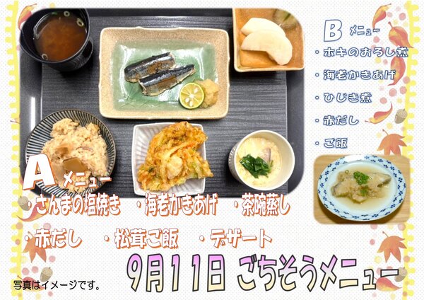 0911ごちそうメニュー_page-0001.jpg