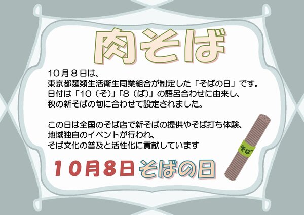 1008そばの日_page-0001 (1).jpg