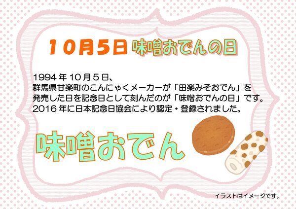 1005味噌おでんの日_page-0001.jpg