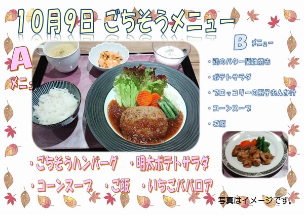 1009ごちそうメニュー_page-0001 (1).jpg