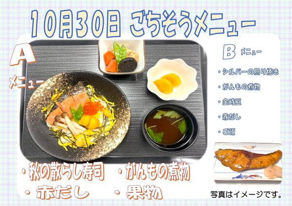 1030ごちそうメニュー_page-0001.jpg