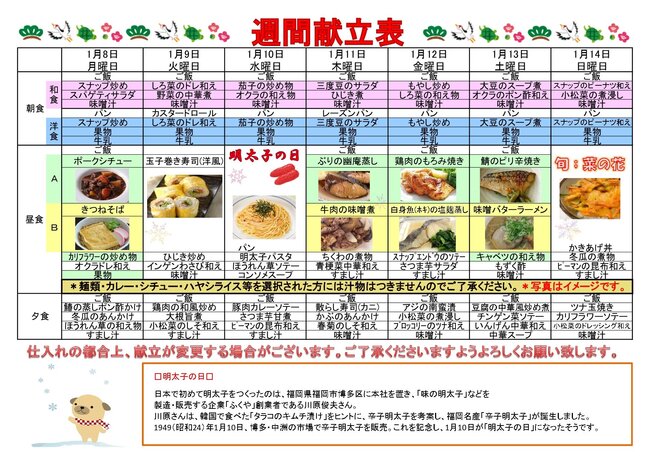 献立表2024_0108_0114_page-0001.jpg