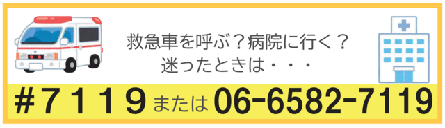 救急車を呼ぶ-02.png