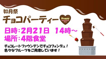 2月チョコパーティー.jpg