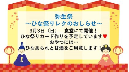 3月ひな祭りレク.jpg