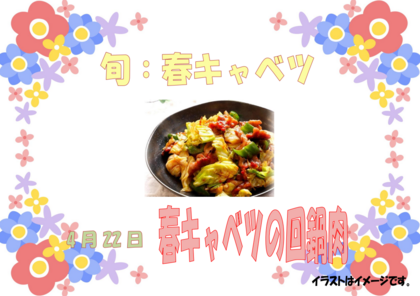 4.22 春キャベツの回鍋肉.png
