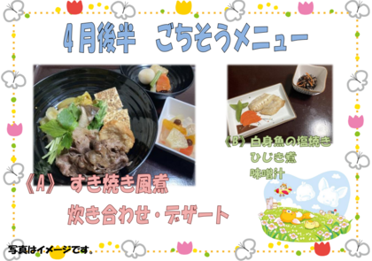 4.25 ごちそうメニュー.png