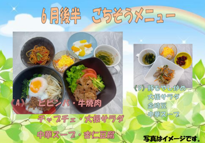 6.27　ごちそうメニュー.png