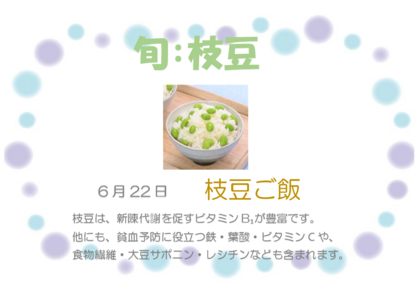 6.22　枝豆ご飯.png