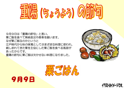 9.9 重陽の節句.png