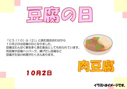 10.2 肉豆腐.png