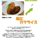 11.2 松江カツライス.png