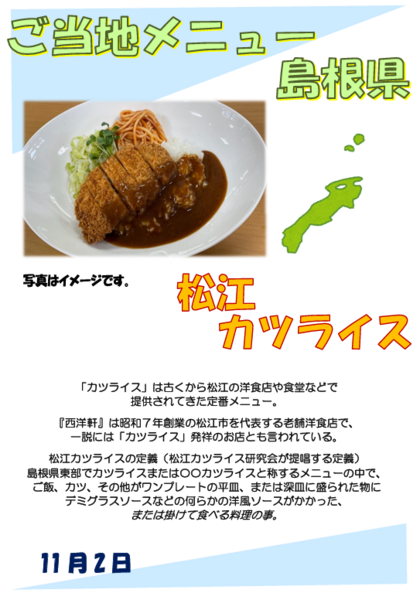 11.2　松江カツライス.png