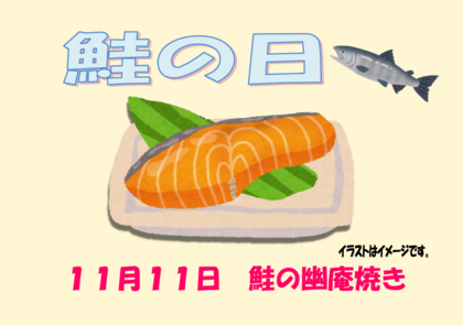 11.11　鮭の幽庵焼き.png