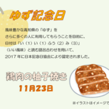 11.23　鶏肉の柚子焼き.png