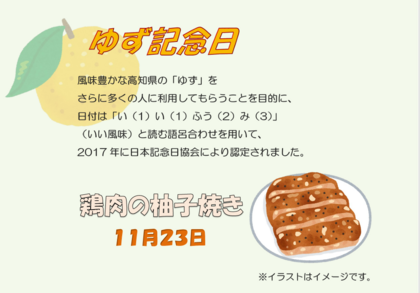 11.23　鶏肉の柚子焼き.png