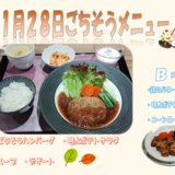 11.28　ごちそうハンバーグ(ごちそうメニュー).png