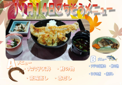11.14　大穴子天丼(ごちそうメニュー).png