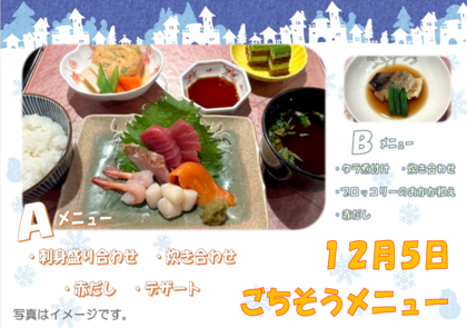 12.5　刺身盛り合わせ(ごちそうメニュー).png