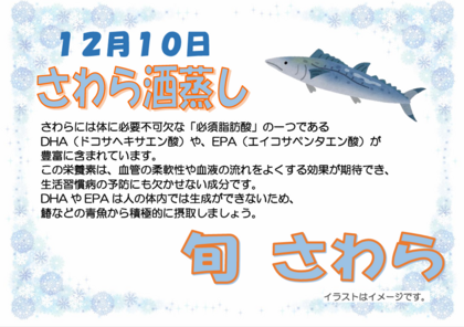 12.10 さわら酒蒸し.png