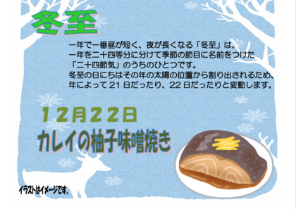 12.22　カレイの柚子味噌焼き.png