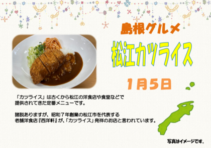 1.5　松江カツライス.png