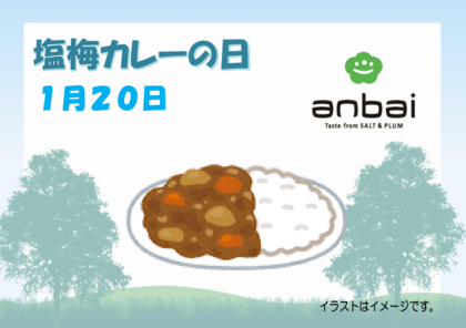 1.20　塩梅カレー.png