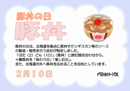 2.10　豚丼.png