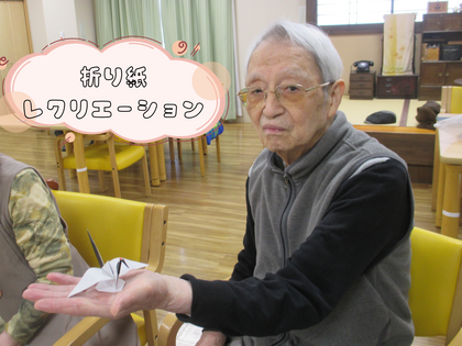 折り紙 レクリエーション.png