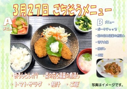 3.27 ごちそうメニュー.jpg