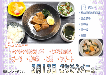 3.13　ごちそうメニュー.png