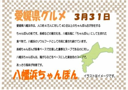 3.31　愛媛県グルメ.jpg
