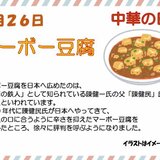 4.26　マーボー豆腐.jpg