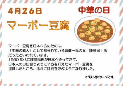 4.26　マーボー豆腐.jpg