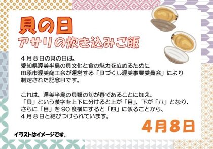 4.8 貝の日.jpg