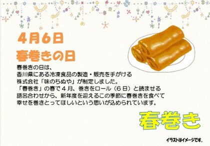 4.6　春巻きの日[1].jpg