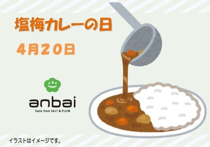 4.20　塩梅カレーの日.jpg