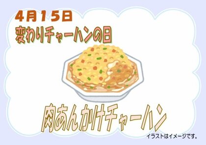 4.15　肉あんかけチャーハン.jpg