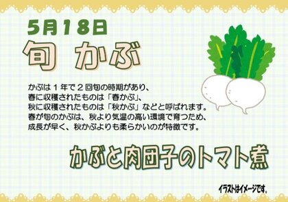5.18　かぶと肉団子のトマト煮.jpg