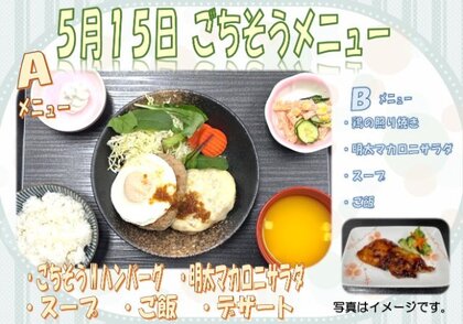 5.15　ごちそうWハンバーグ.jpg