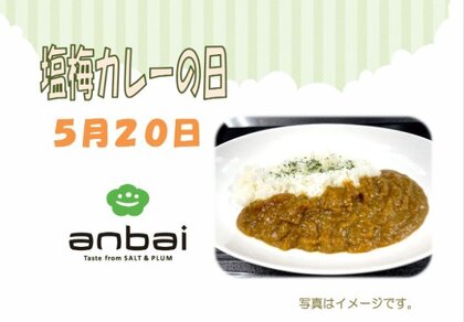 5.20　塩梅カレーの日.jpg