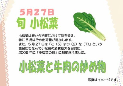 5.27　小松菜と牛肉の炒め物.jpg