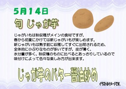 5.14　じゃがいものバター醤油炒め.jpg