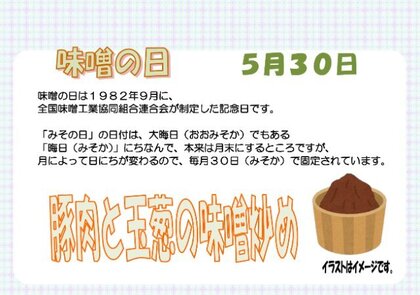 5.30　豚肉と玉ねぎの味噌炒め.jpg