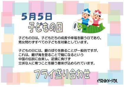 5.5　子供の日.jpg